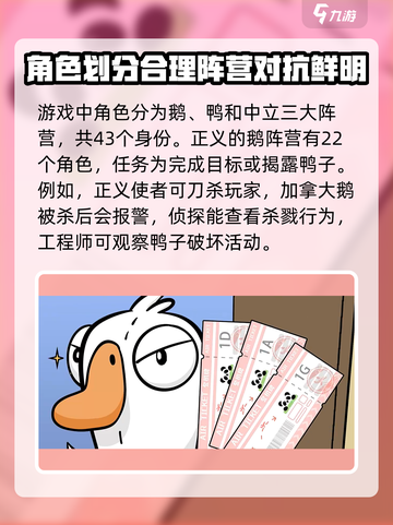 鹅鸭杀手游🔥超好玩！详细解读来了👇截图3