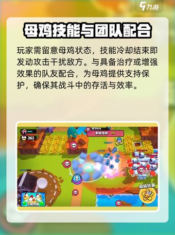 爆裂小队小鸡快跑怎么玩介绍截图4