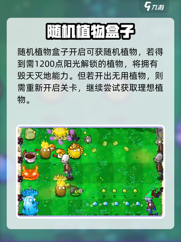 植物大战僵尸杂交版随机盒🔥超全攻略来了！截图3