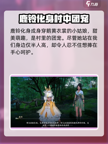仙剑世界鹿铃是谁介绍截图3