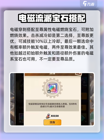 向僵尸开炮！电磁流派宝石搭配🔥《植物大战僵尸》必胜攻略💎截图4