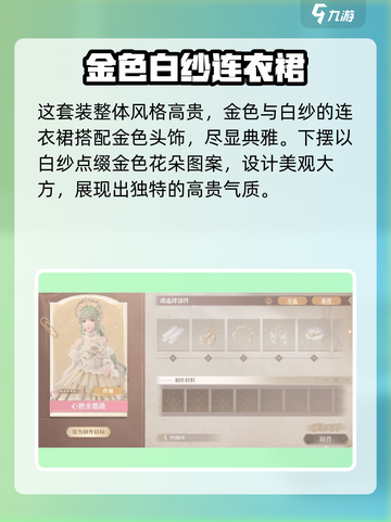 无限暖暖心愿金蔷薇怎么样介绍截图4
