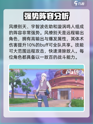 火影忍者巅峰对决阵容推荐介绍截图2