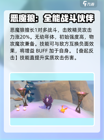 洛克王国世界恶精灵推荐介绍截图3