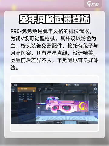 cf手游兔年限定武器一览介绍截图2
