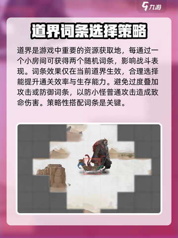 鬼谷八荒道界攻略介绍介绍截图2