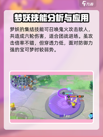 宝可梦大集结💡梦妖打法攻略，轻松取胜！截图4