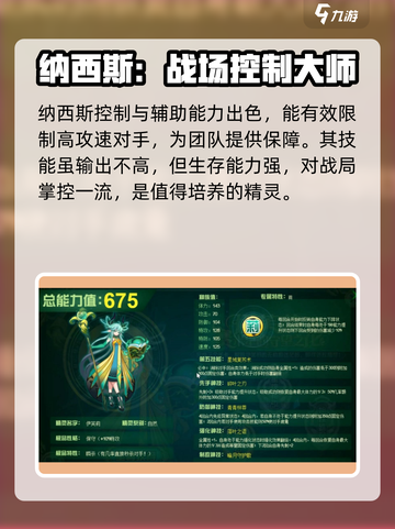 赛尔号巅峰之战精灵推荐介绍截图3