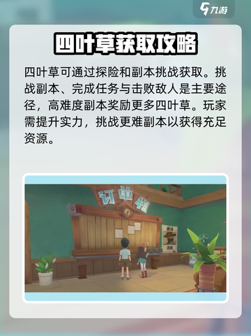 沙石镇时光💡四叶草轻松获取方式大公开！截图2