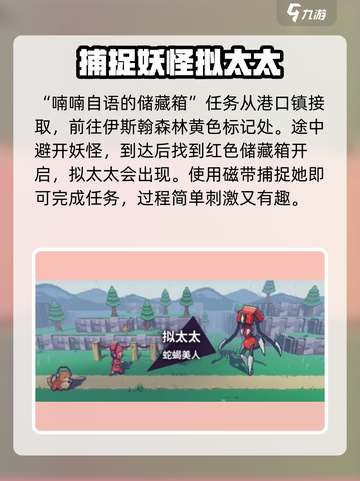 《磁带妖怪传闻》🔥游戏任务全攻略来了！快收藏➡截图2