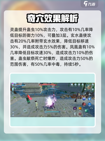 剑网3无界五毒奇穴配置介绍截图3