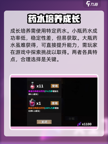 中国式网游元神培养秘籍💥快速提升战力🔥截图4