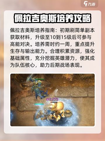 潮汐守望者佩拉吉奥斯介绍介绍截图2