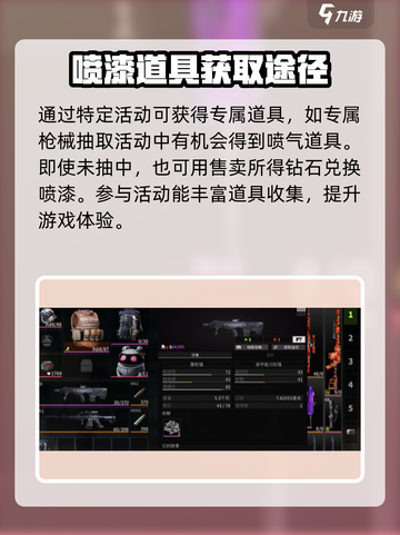 萤火突击喷漆枪掉了🔥还有吗？喷漆是永久的吗？截图5