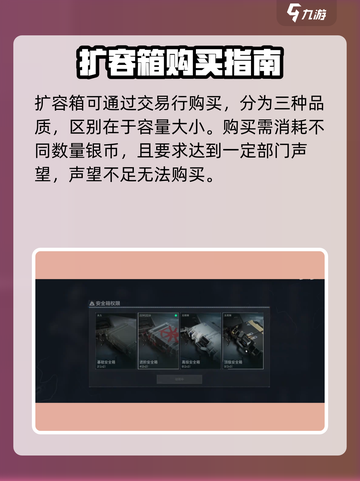 三角洲行动仓库扩容箱在哪介绍截图4