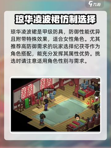 《大侠立志传》🔥琼华凌波裙属性与获取方式大曝光！截图2