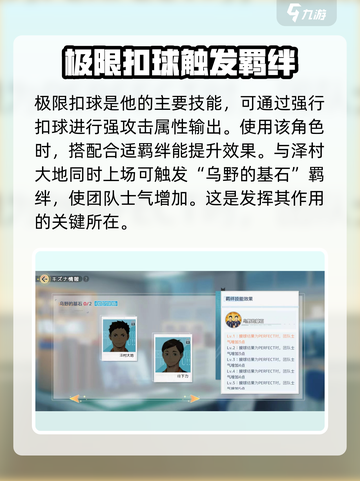 排球少年手游缘下力强度测评💥缘下力到底值不值得培养？截图4