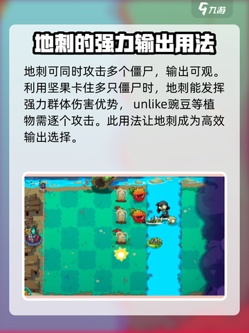 植物大战僵尸3地刺有什么用介绍截图5