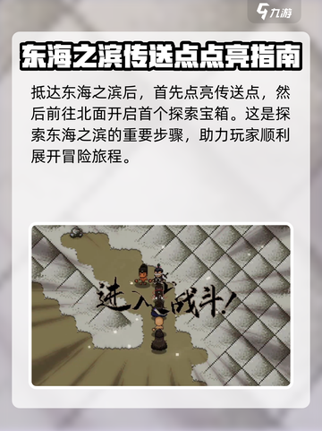 大江湖之苍龙与白鸟东海之滨怎么去介绍截图3
