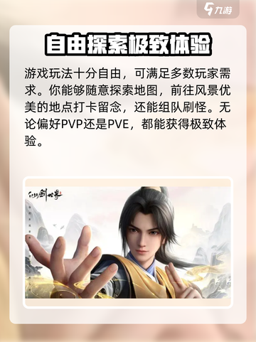 仙剑世界🔥超值玩法大揭秘！值得入手🎉截图4