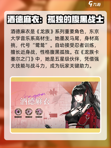 龙族卡塞尔之门：酒德麻衣🔥揭秘你不可错过的角色！截图2
