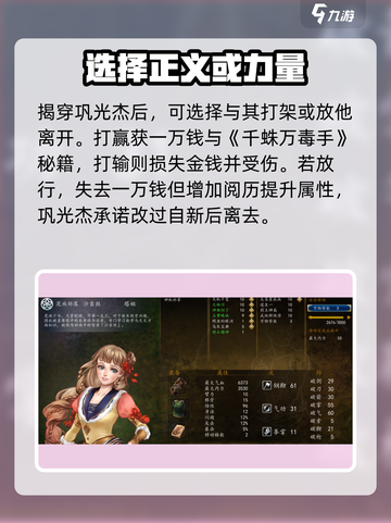 侠客风云传前传巩光杰一万钱任务怎么做介绍截图6