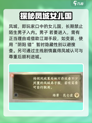 逆水寒凤城解锁🔥超简单方式带你飞！🎉截图2