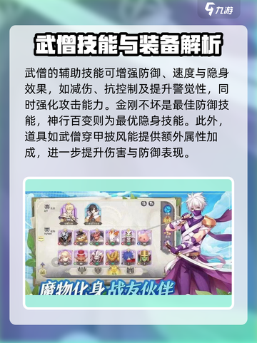 巴风特之怒武僧技能介绍截图4