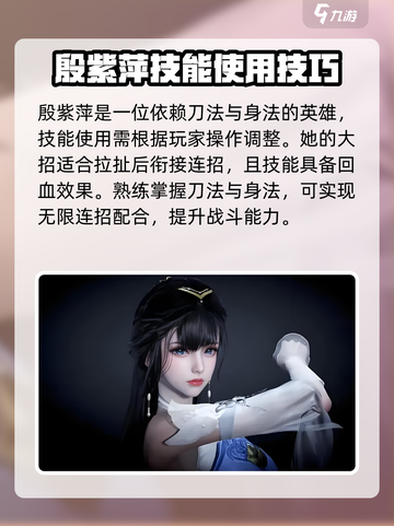 永劫无间手游🔥殷紫萍全方位讲解，强到离谱！💥截图4