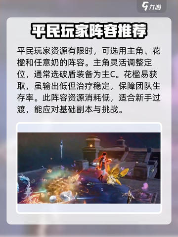 仙剑世界🔥最强阵容搭配攻略来啦！快收藏截图3