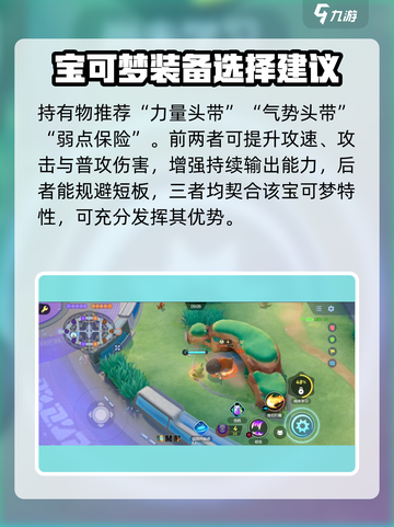 宝可梦大集结：班吉拉斯最强配招🔥一招制胜！截图5