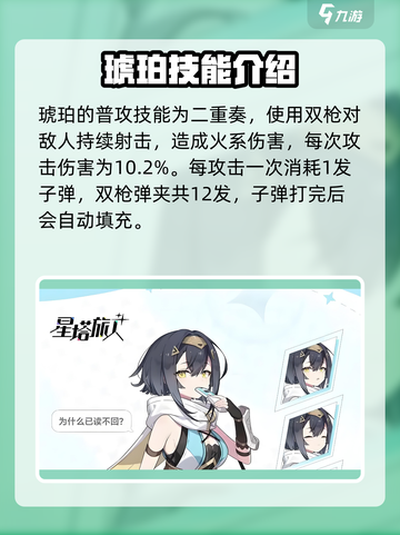 星塔旅人琥珀角色介绍介绍截图3