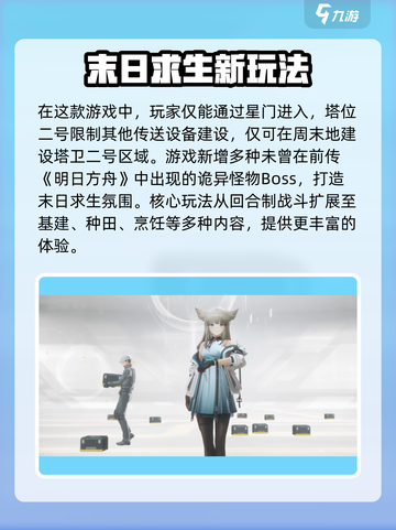 明日方舟终末地前传吗介绍截图4