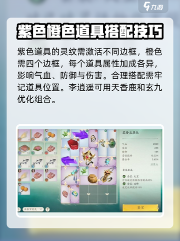 仙剑世界夕宝盘搭配🔥超强攻略来袭！💎截图3