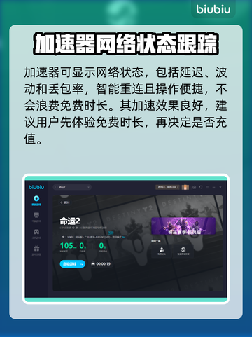 命运2加速器🔥下载推荐，玩游戏必备！截图5
