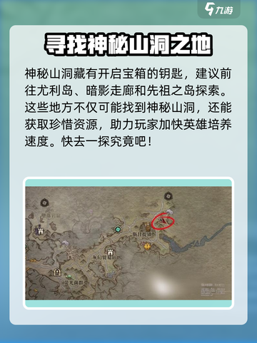 龙息神寂神秘山洞钥匙怎么获得介绍截图3