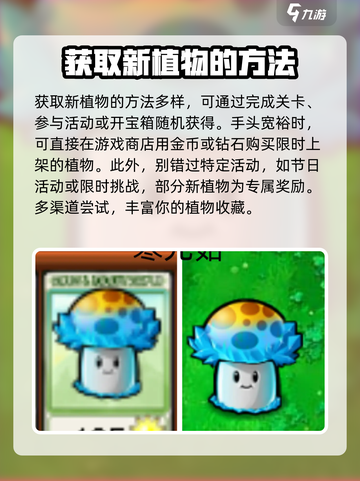 植物大战僵尸新植物获取方法💡游戏党必看！🔥截图3