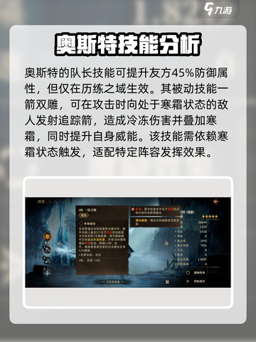 龙息神寂冰锋奥斯特怎么样介绍截图2