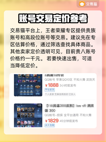 王者荣耀账号交易🔥贵族8能卖多钱？✨截图2
