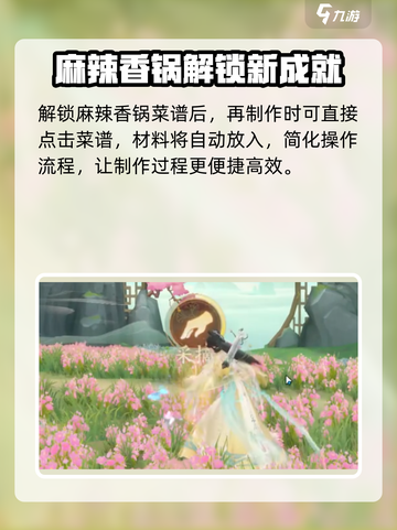 扶摇一梦麻辣香锅怎么做介绍截图5