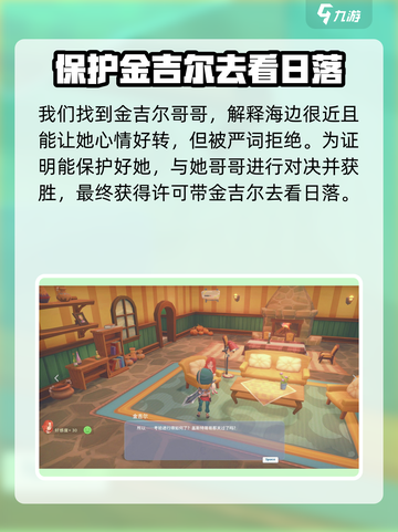 《波西亚时光》手游🔥快速刷金吉尔好感度秘籍！截图3