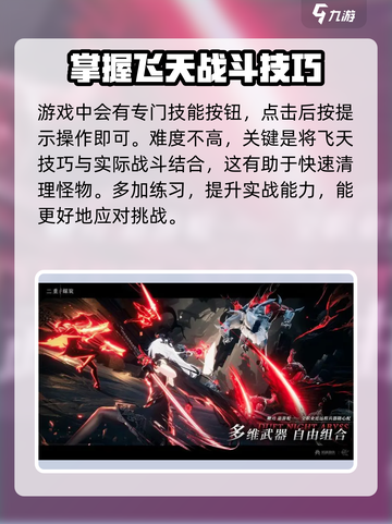 二重螺旋怎么飞天介绍截图3