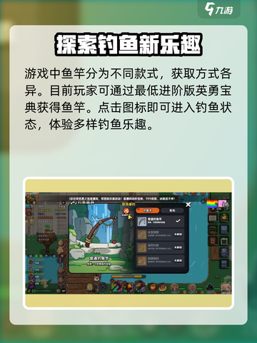 英勇之地鱼竿怎么获得介绍截图3