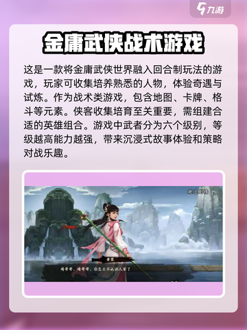 新射雕群侠传怎么样介绍截图2