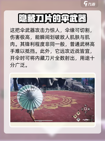 燕云十六声天机伞怎么样介绍截图3