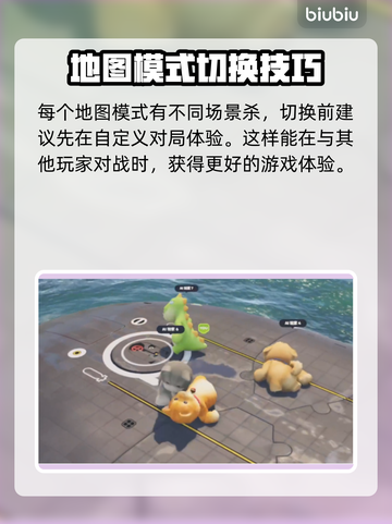 动物派对地图模式这样换💥超简单攻略📍截图3