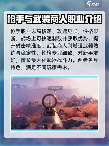 破碎之地职业性格怎么样介绍截图3