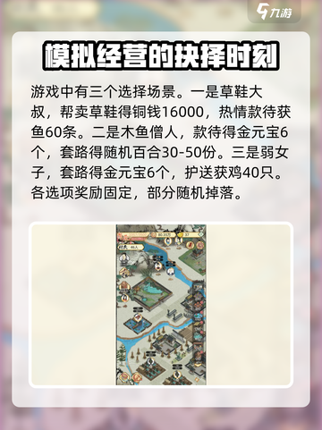 水乡芳华录随机事件怎么选择介绍截图4