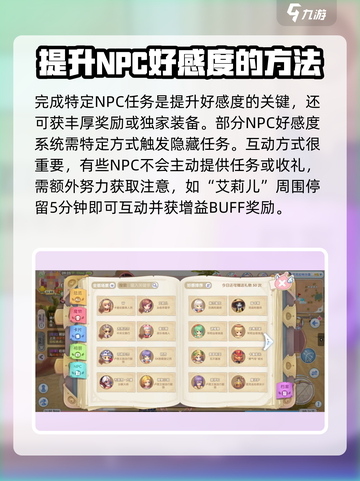 仙境传说新启航NPC好感度攻略介绍截图3