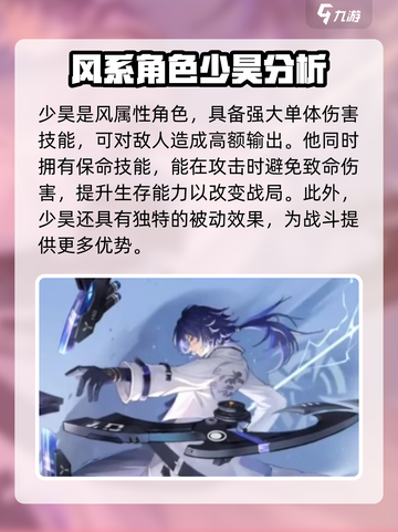 原神🔥风系破晓序列角色推荐与介绍！不容错过✨截图2